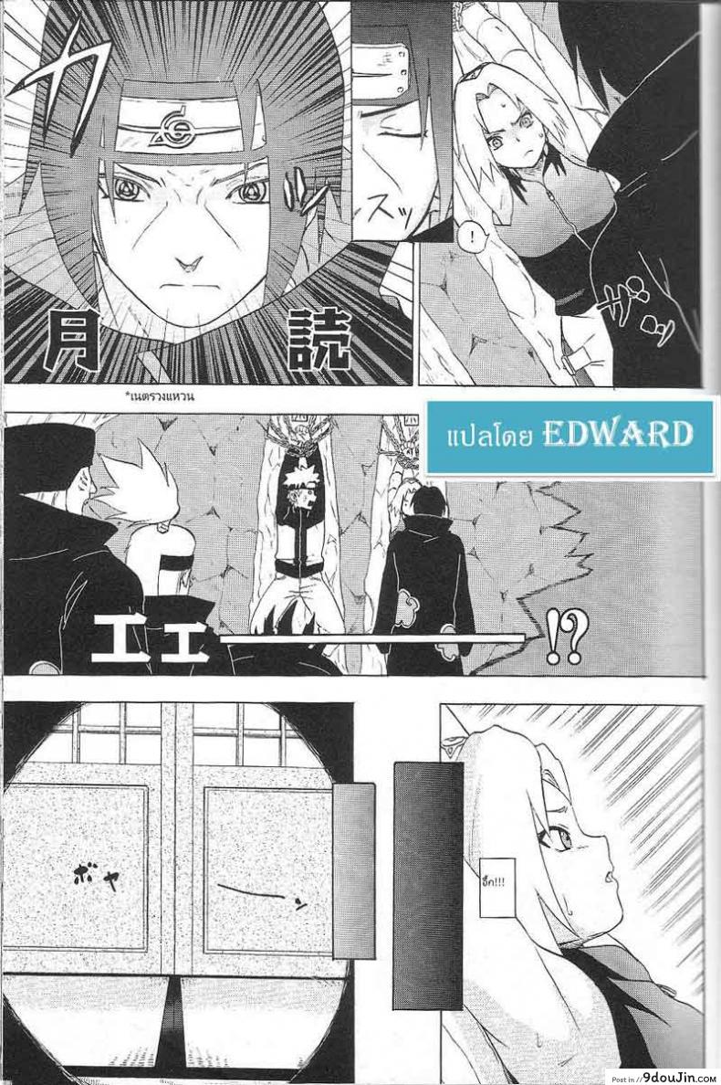 อ่านโดจิน ซากุระ vs แสงอุษา [Sakura Vs Akatsuk] หน้าที่ 3