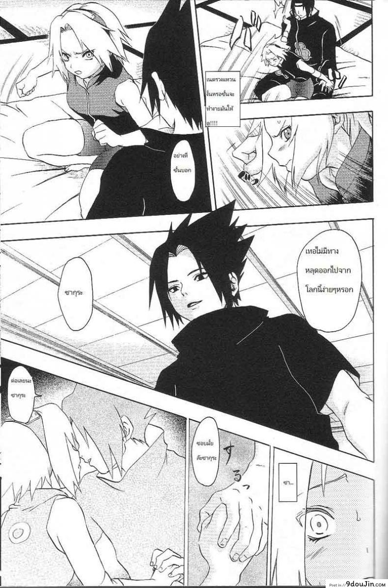 อ่านโดจิน ซากุระ vs แสงอุษา [Sakura Vs Akatsuk] หน้าที่ 7