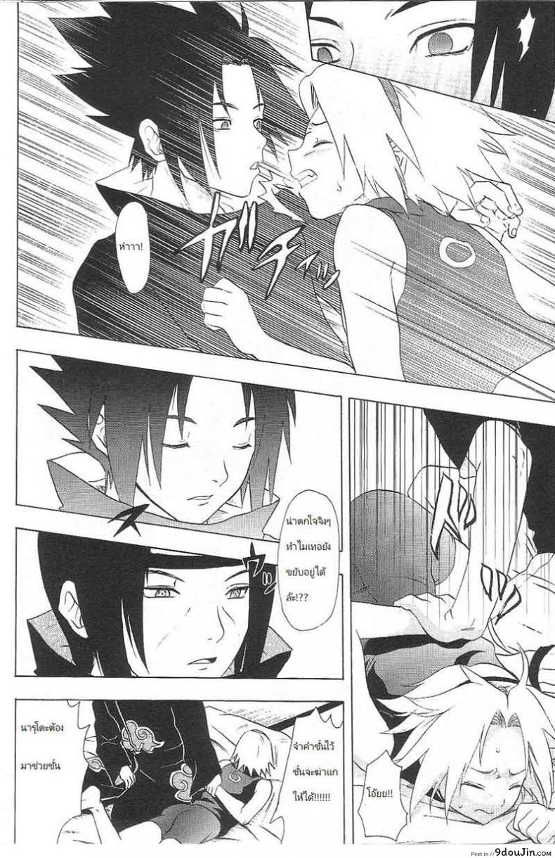 อ่านโดจิน ซากุระ vs แสงอุษา [Sakura Vs Akatsuk] หน้าที่ 8