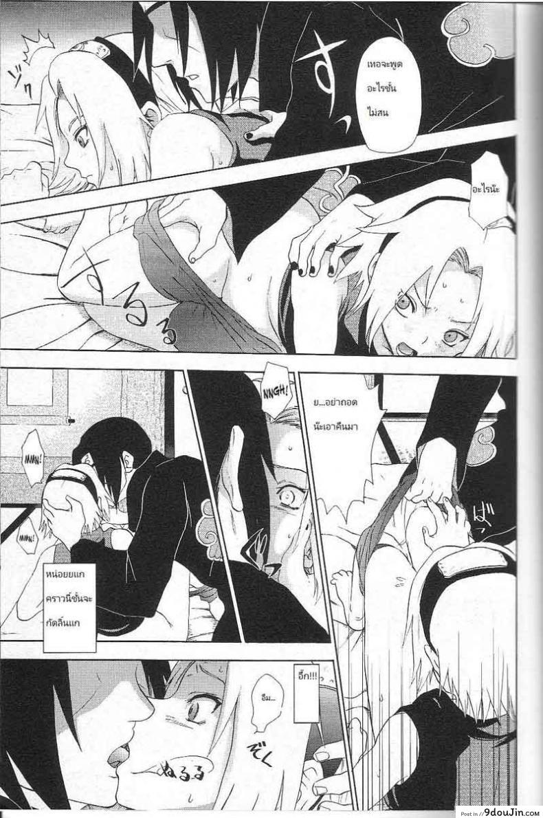 อ่านโดจิน ซากุระ vs แสงอุษา [Sakura Vs Akatsuk] หน้าที่ 9