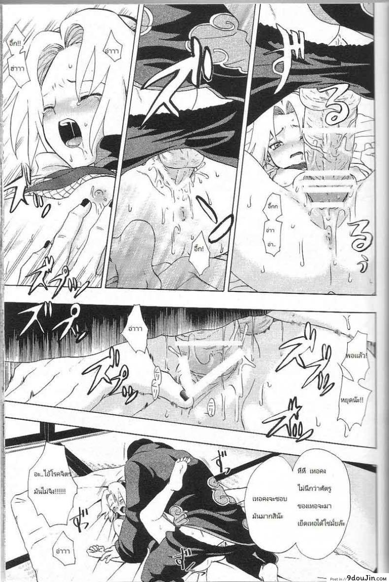 อ่านโดจิน ซากุระ vs แสงอุษา [Sakura Vs Akatsuk] หน้าที่ 12