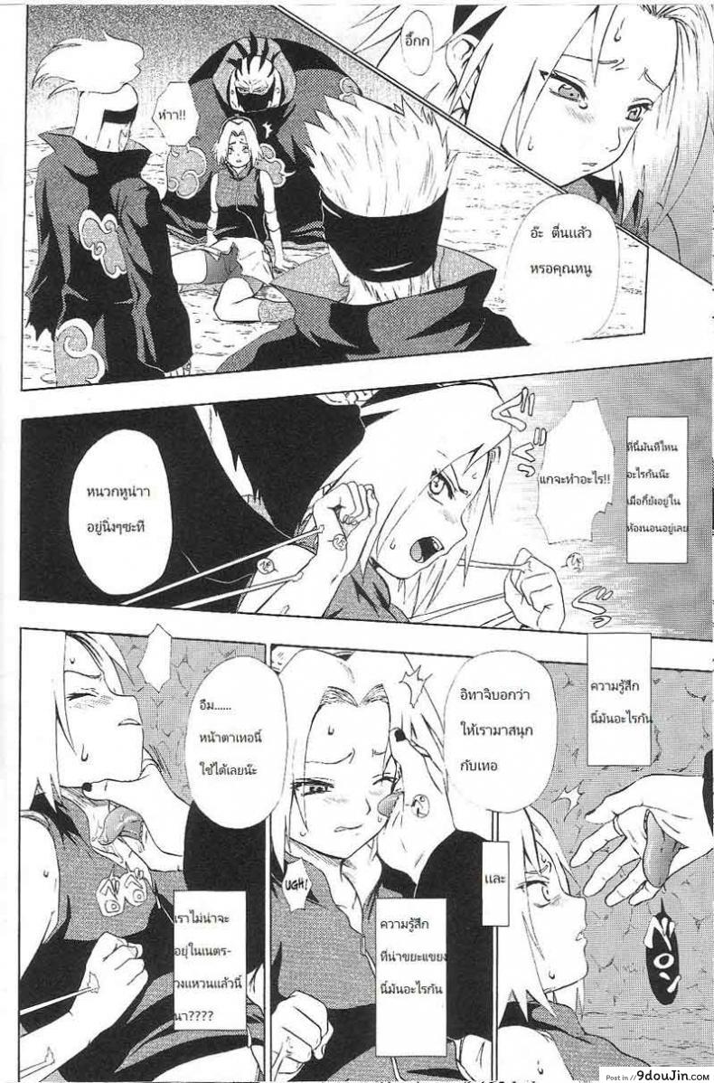 อ่านโดจิน ซากุระ vs แสงอุษา [Sakura Vs Akatsuk] หน้าที่ 18