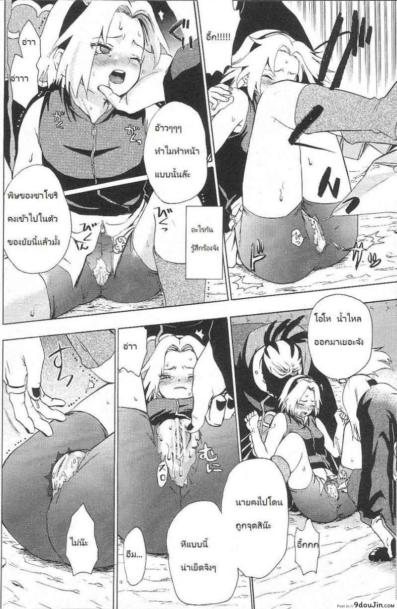 อ่านโดจิน ซากุระ vs แสงอุษา [Sakura Vs Akatsuk] หน้าที่ 20