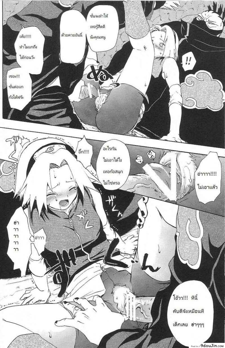 อ่านโดจิน ซากุระ vs แสงอุษา [Sakura Vs Akatsuk] หน้าที่ 21