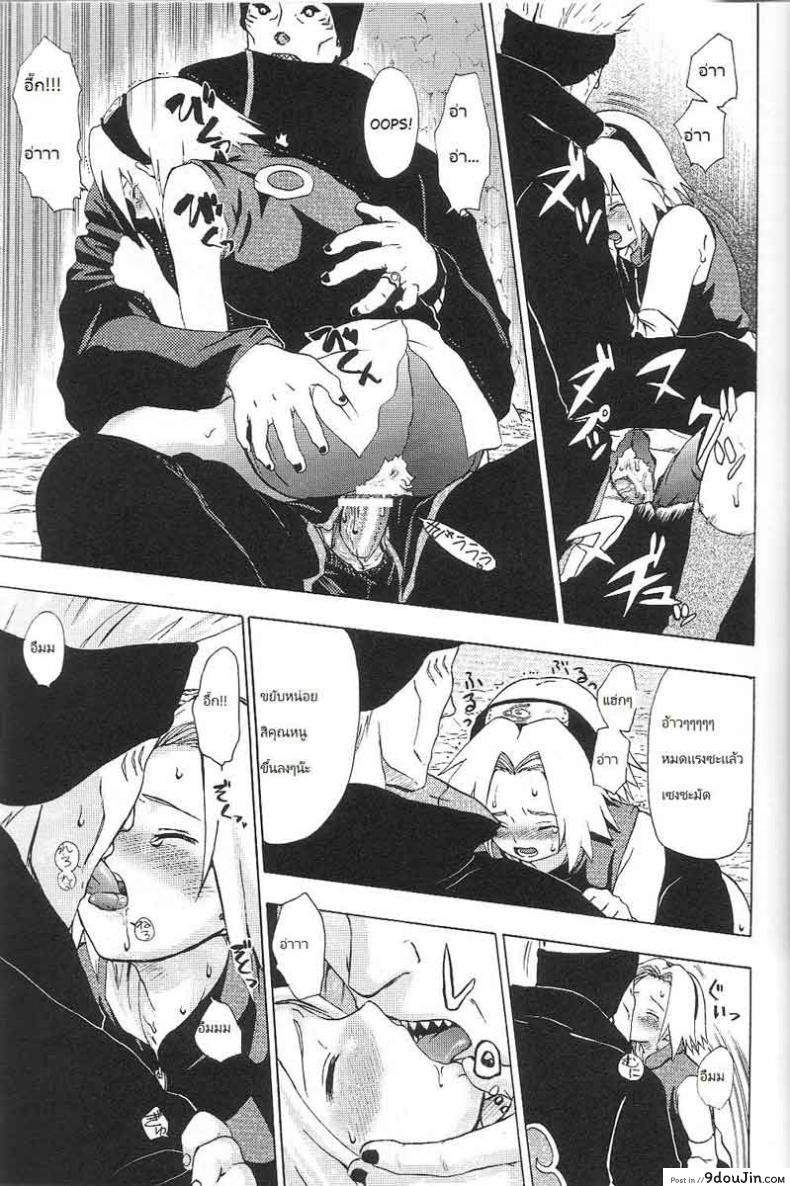 อ่านโดจิน ซากุระ vs แสงอุษา [Sakura Vs Akatsuk] หน้าที่ 22