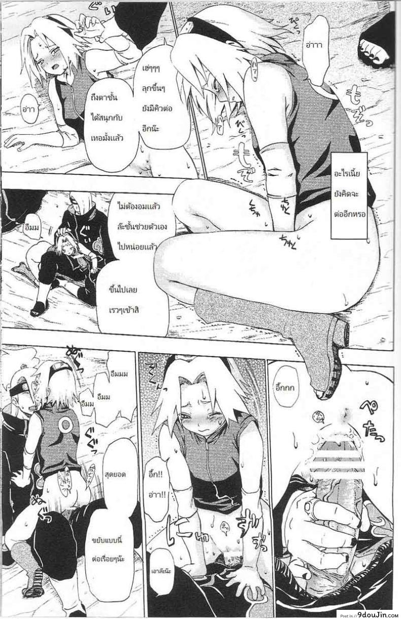 อ่านโดจิน ซากุระ vs แสงอุษา [Sakura Vs Akatsuk] หน้าที่ 24