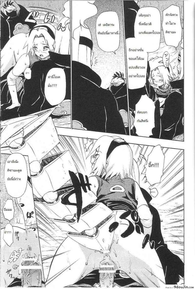 อ่านโดจิน ซากุระ vs แสงอุษา [Sakura Vs Akatsuk] หน้าที่ 26