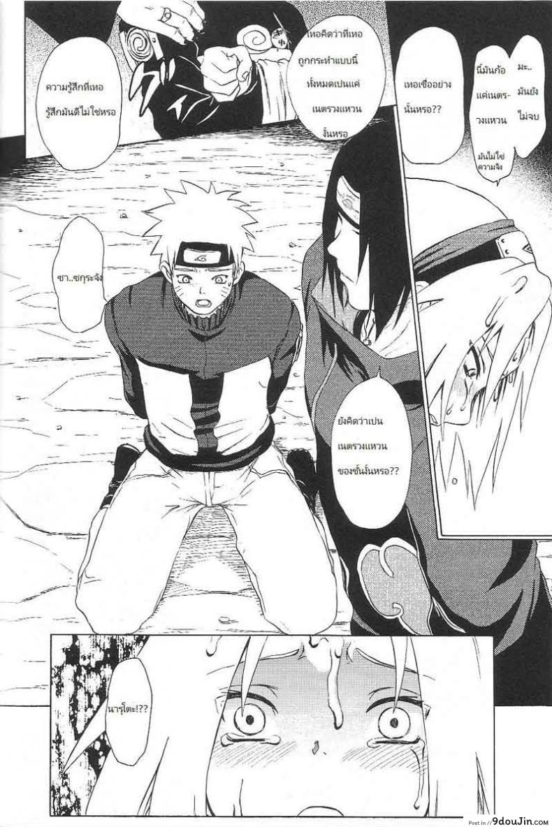 อ่านโดจิน ซากุระ vs แสงอุษา [Sakura Vs Akatsuk] หน้าที่ 29
