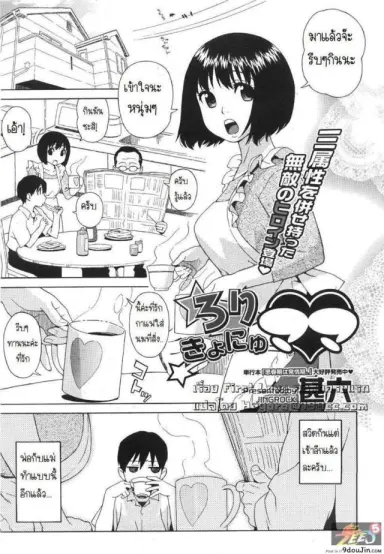 เพราะรักจึงกระแทก [Mother Love]
