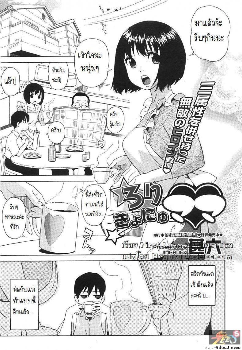 อ่านโดจิน เพราะรักจึงกระแทก [Mother Love]