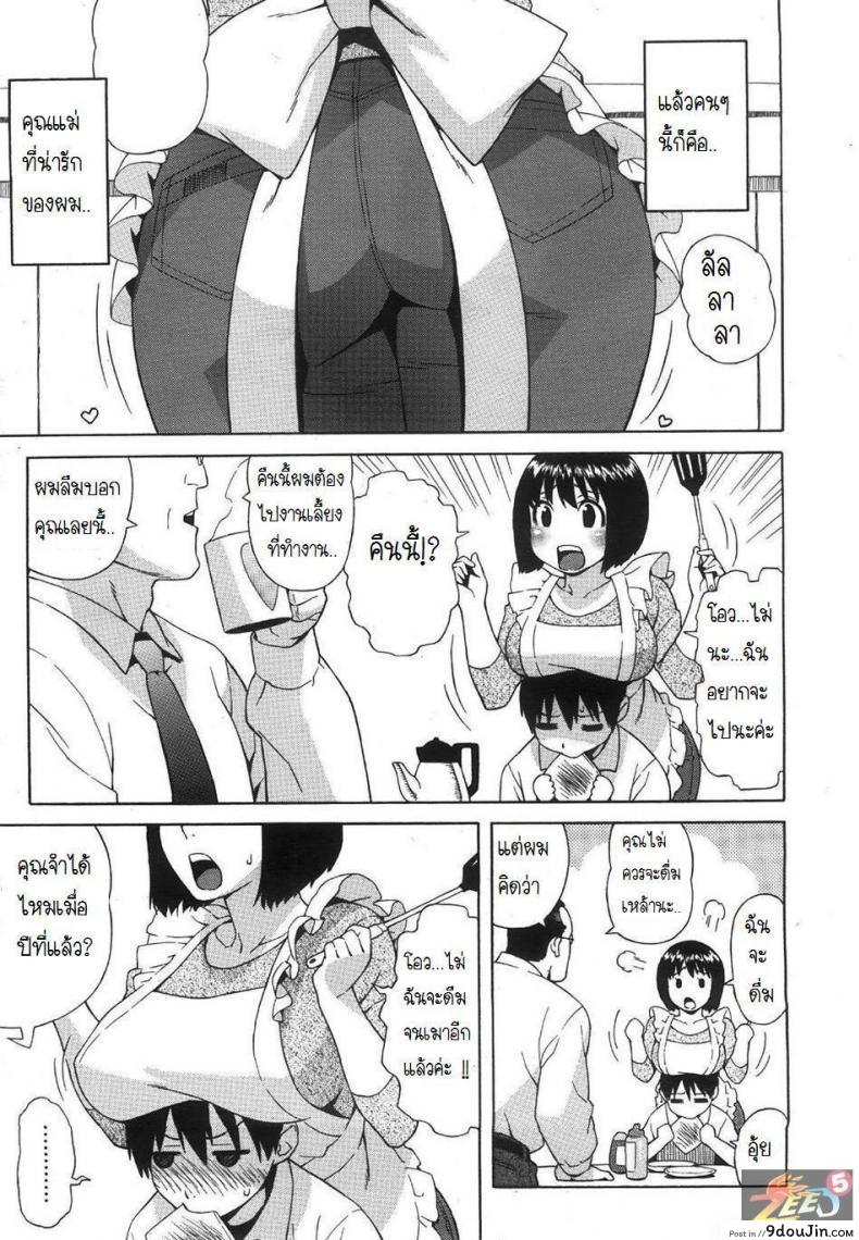 อ่านโดจิน เพราะรักจึงกระแทก [Mother Love] หน้าที่ 2