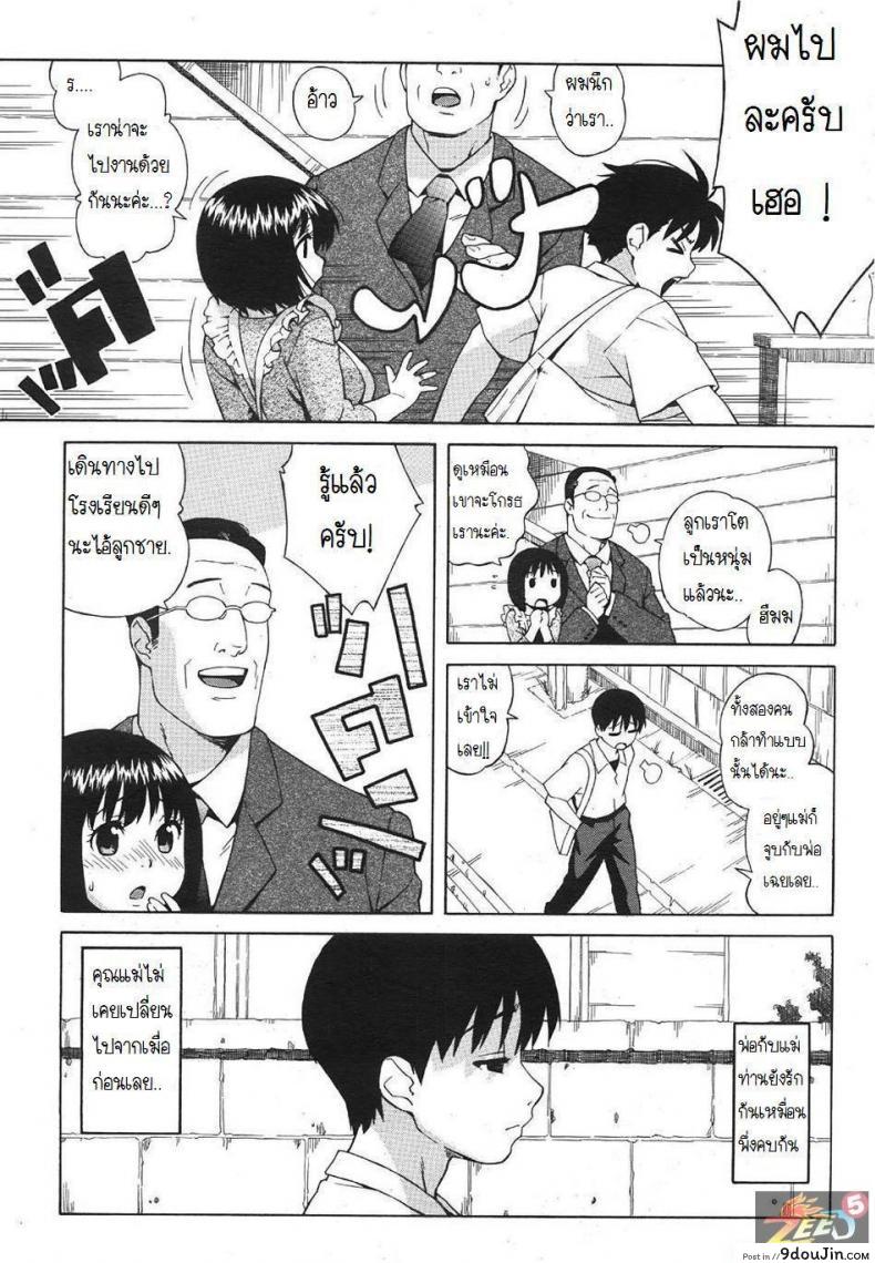 อ่านโดจิน เพราะรักจึงกระแทก [Mother Love] หน้าที่ 4