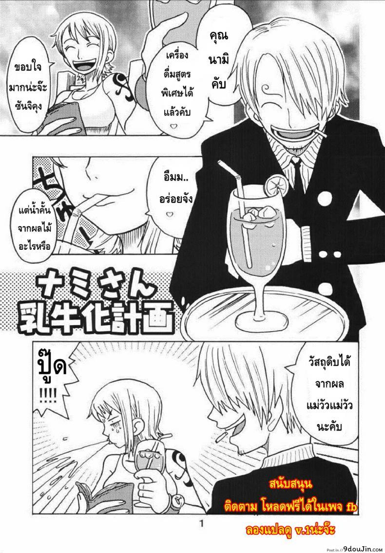 อ่านโดจิน นามิอึ๋มเพราะซันจิ [SaHa] Acid-Head – Nami’s Sailing Diary Special หน้าที่ 3