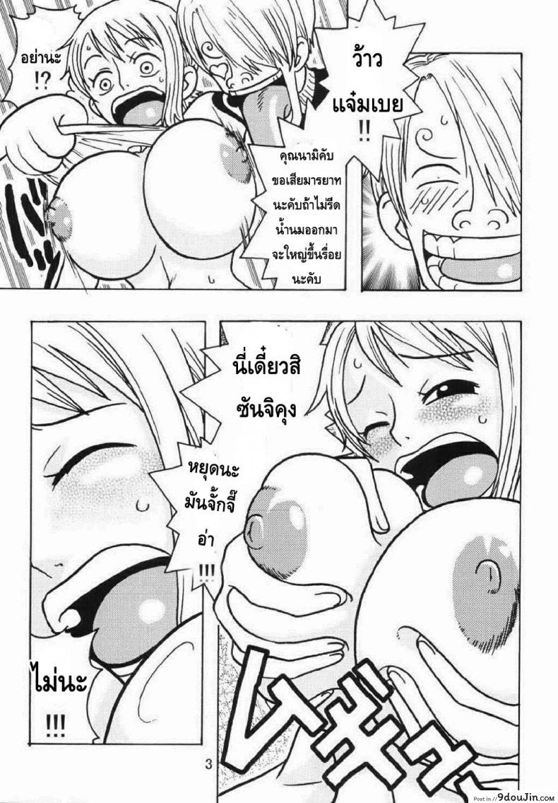 อ่านโดจิน นามิอึ๋มเพราะซันจิ [SaHa] Acid-Head – Nami’s Sailing Diary Special หน้าที่ 5