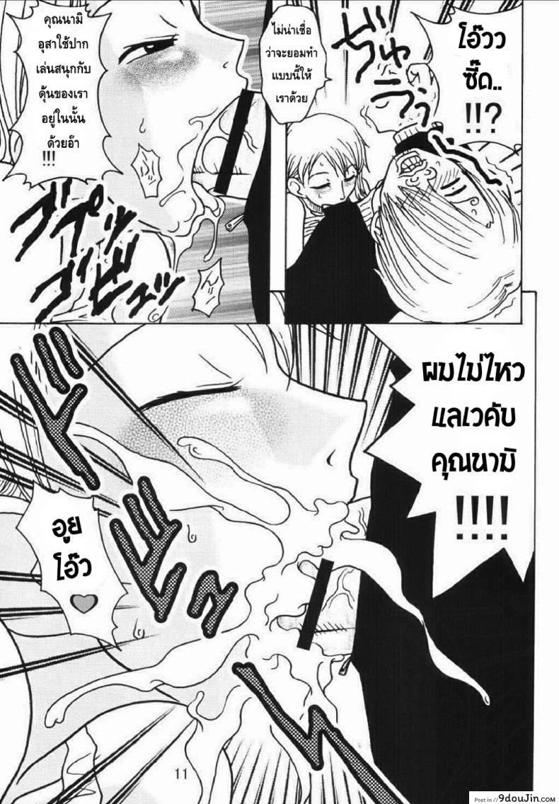 อ่านโดจิน นามิอึ๋มเพราะซันจิ [SaHa] Acid-Head – Nami’s Sailing Diary Special หน้าที่ 13