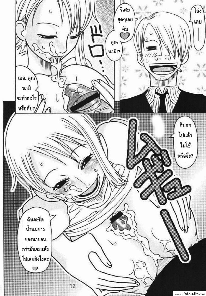 อ่านโดจิน นามิอึ๋มเพราะซันจิ [SaHa] Acid-Head – Nami’s Sailing Diary Special หน้าที่ 14