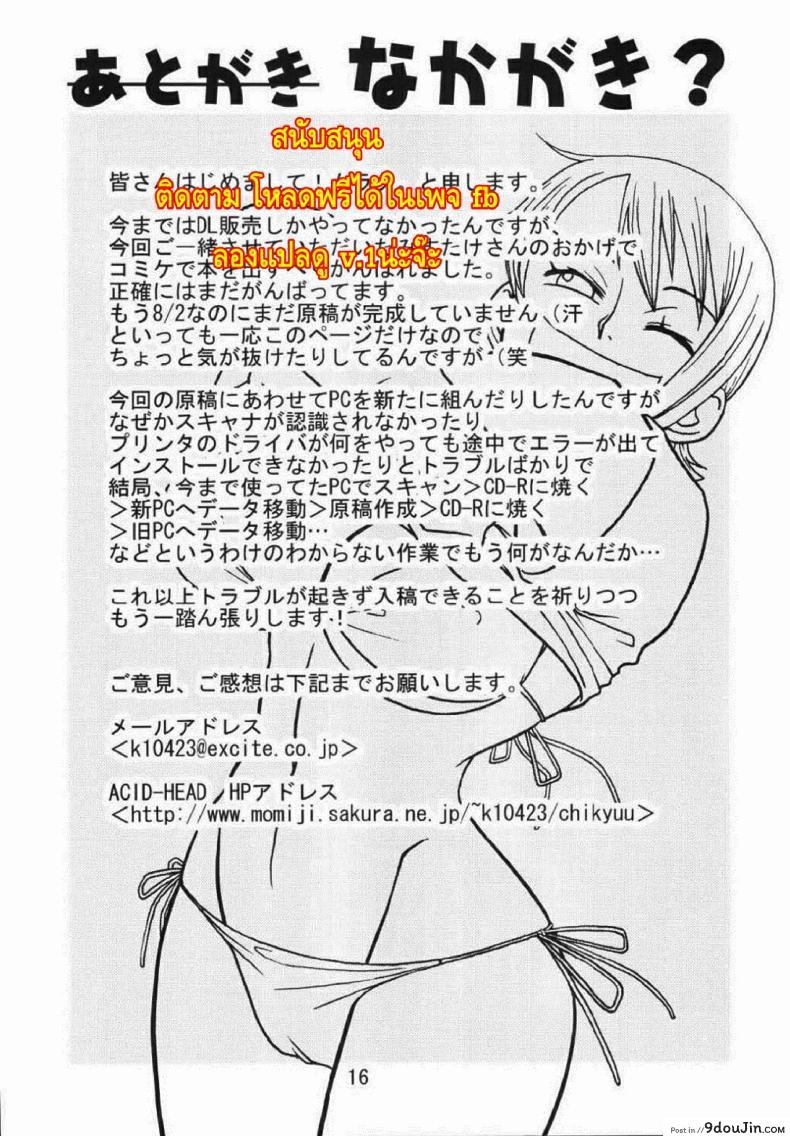 อ่านโดจิน นามิอึ๋มเพราะซันจิ [SaHa] Acid-Head – Nami’s Sailing Diary Special หน้าที่ 18