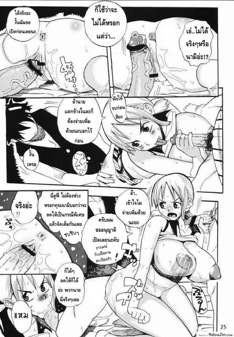 อ่านโดจิน นามิอึ๋มเพราะซันจิ [SaHa] Acid-Head – Nami’s Sailing Diary Special หน้าที่ 27