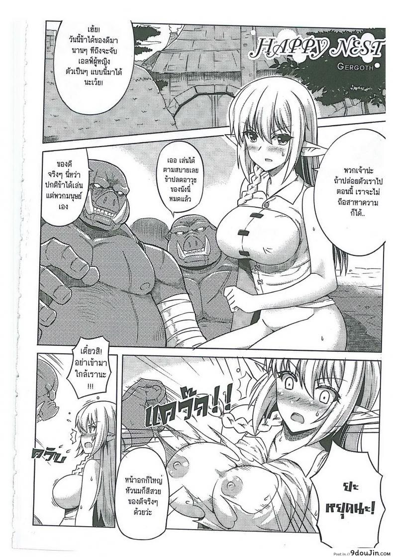 อ่านโดจิน สุขสมในรังออร์ค [Orgasium Comics 1 – Happy Nest] หน้าที่ 2