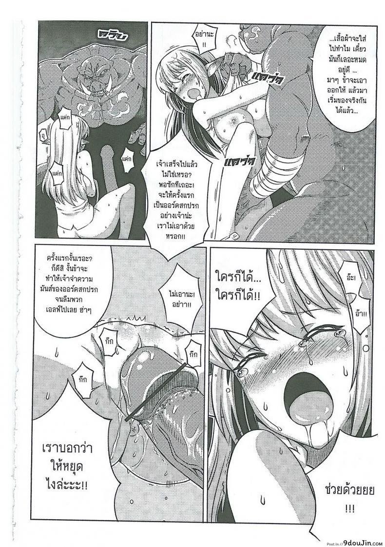 อ่านโดจิน สุขสมในรังออร์ค [Orgasium Comics 1 – Happy Nest] หน้าที่ 6