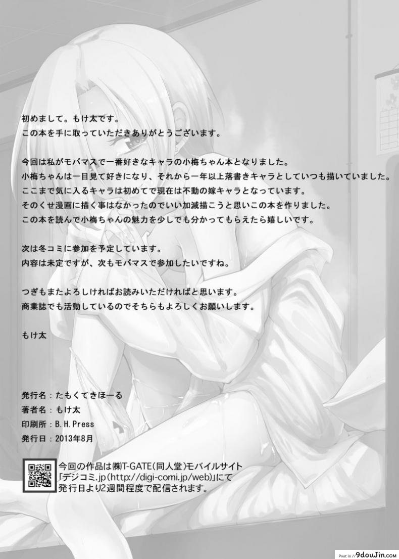 อ่านโดจิน แรงบันดาลใจของโควเมะ [Tamokuteki Hall (Moketa)] Reikan Cinderella | Clairvoyant Cinderella หน้าที่ 26
