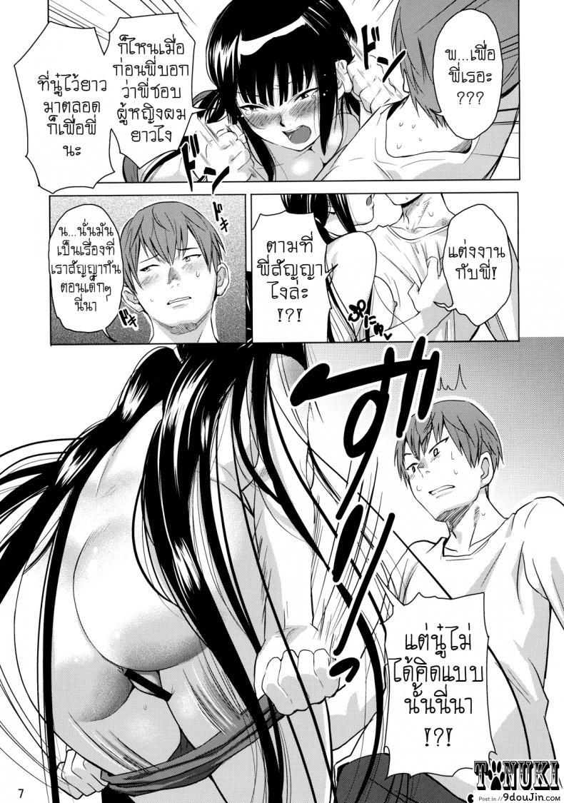 อ่านโดจิน สาวผมดำ จอมติดพี่ [Mumumu Jirushi (Mumu)] BLACK COMPLEX หน้าที่ 8