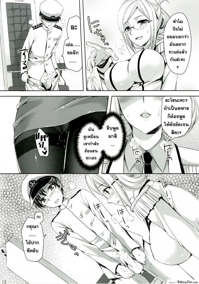 อ่านโดจิน ฝึกรับ หัดรุก [Aigamodou (Ayakawa Riku)] Katori Sensei no Yasen Jugyou หน้าที่ 11