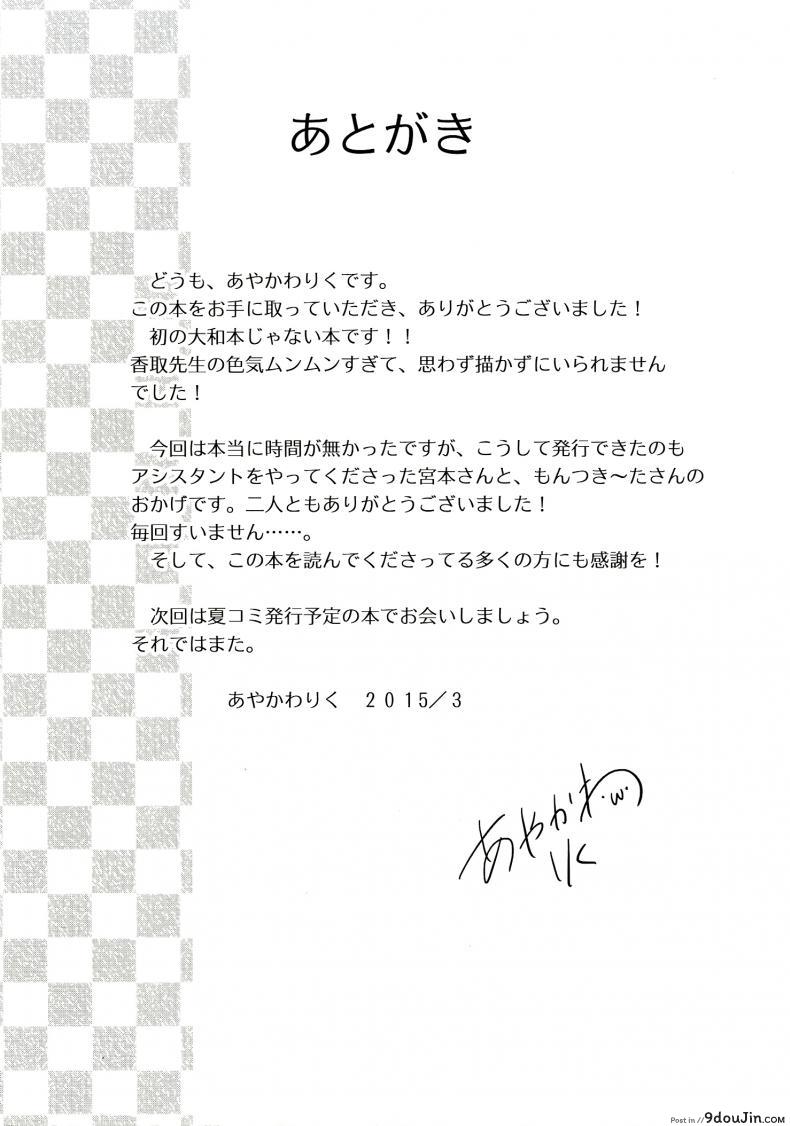 อ่านโดจิน ฝึกรับ หัดรุก [Aigamodou (Ayakawa Riku)] Katori Sensei no Yasen Jugyou หน้าที่ 24