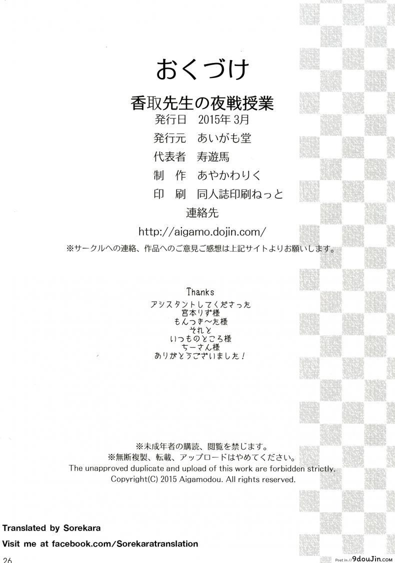 อ่านโดจิน ฝึกรับ หัดรุก [Aigamodou (Ayakawa Riku)] Katori Sensei no Yasen Jugyou หน้าที่ 25