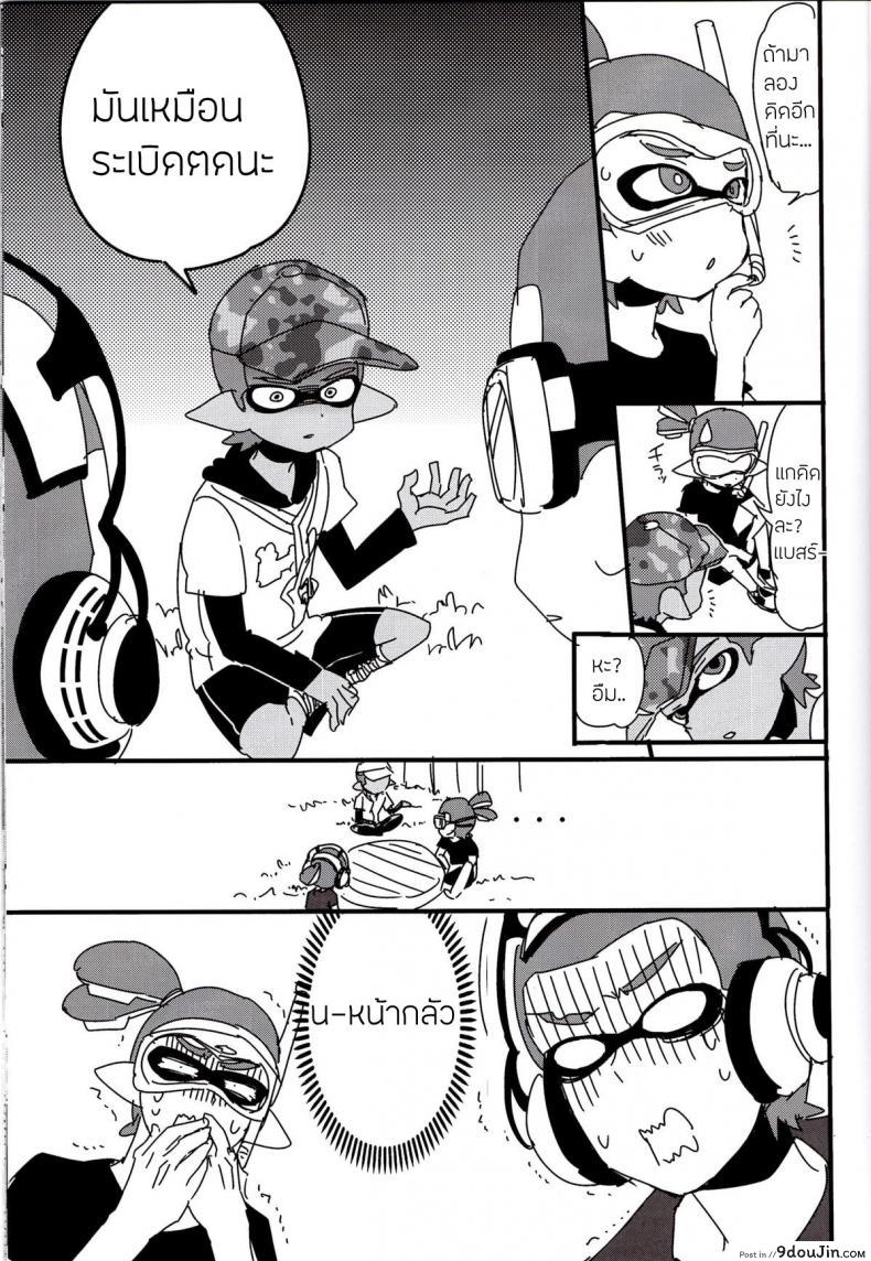 อ่านโดจิน ระเบิดถังสี (C89) [Koniro Drops (Morishima Kon)] Buki no Seinou to Are no Seinou wa Onaji rashii (Splatoon) หน้าที่ 4