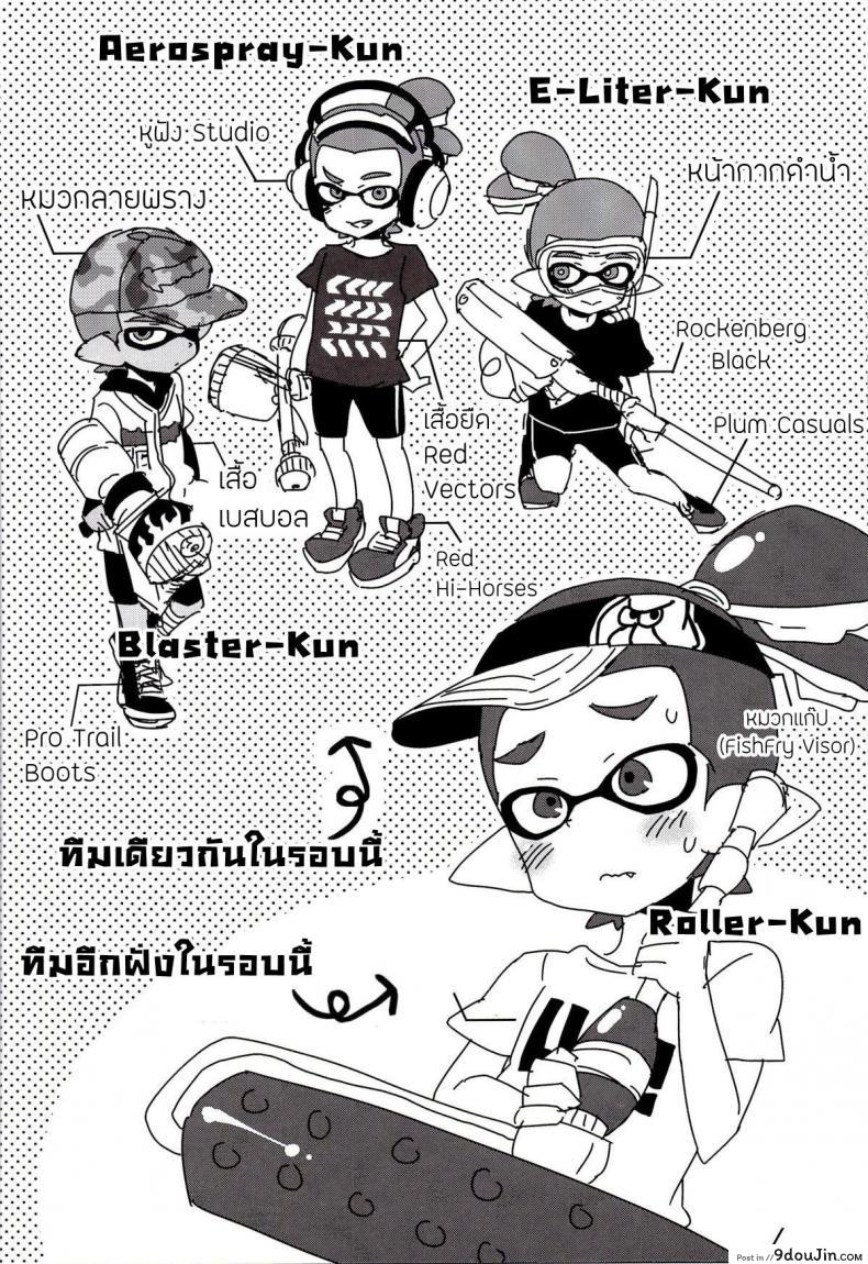 อ่านโดจิน ระเบิดถังสี (C89) [Koniro Drops (Morishima Kon)] Buki no Seinou to Are no Seinou wa Onaji rashii (Splatoon) หน้าที่ 5