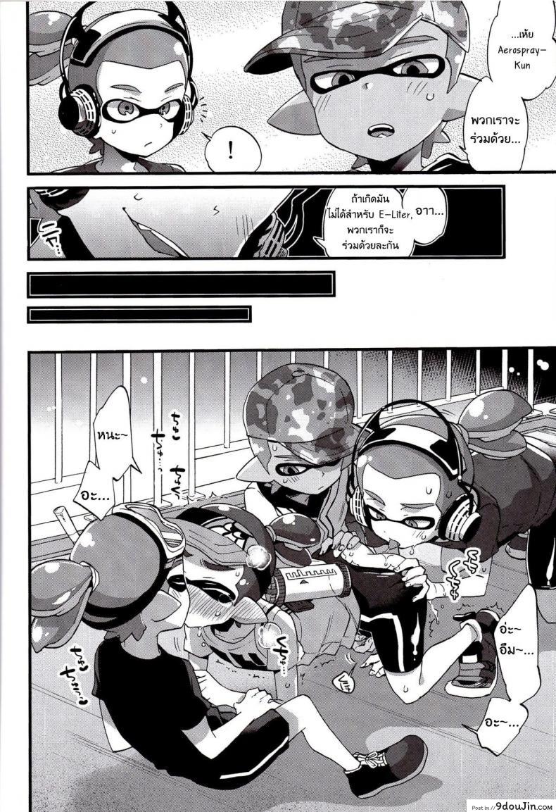 อ่านโดจิน ระเบิดถังสี (C89) [Koniro Drops (Morishima Kon)] Buki no Seinou to Are no Seinou wa Onaji rashii (Splatoon) หน้าที่ 9