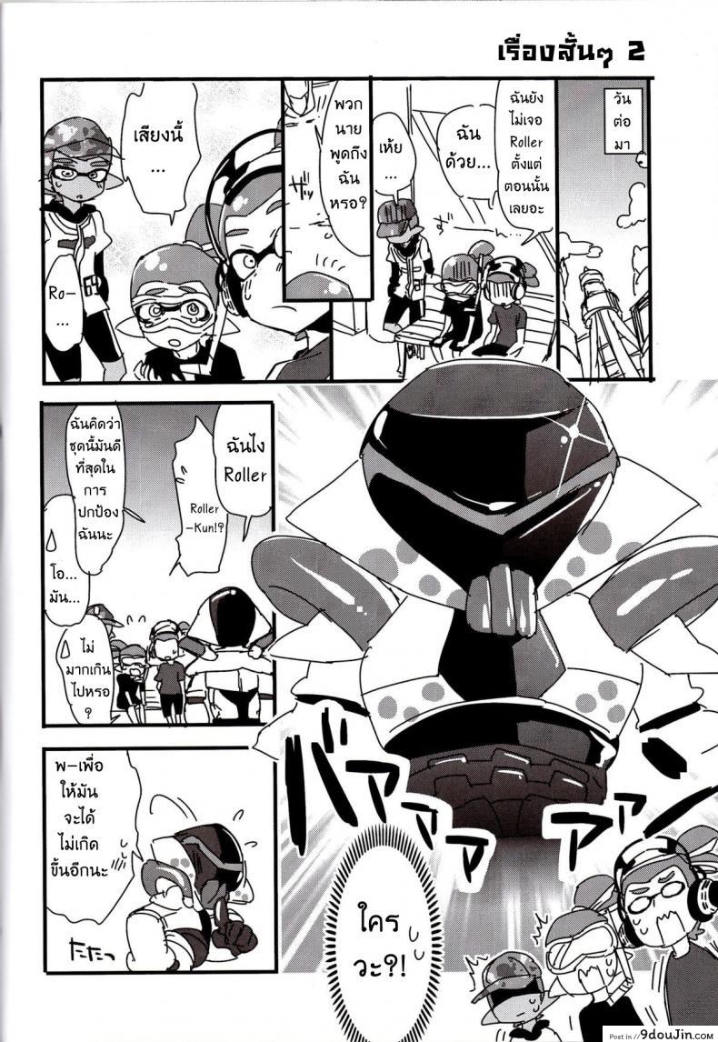อ่านโดจิน ระเบิดถังสี (C89) [Koniro Drops (Morishima Kon)] Buki no Seinou to Are no Seinou wa Onaji rashii (Splatoon) หน้าที่ 23