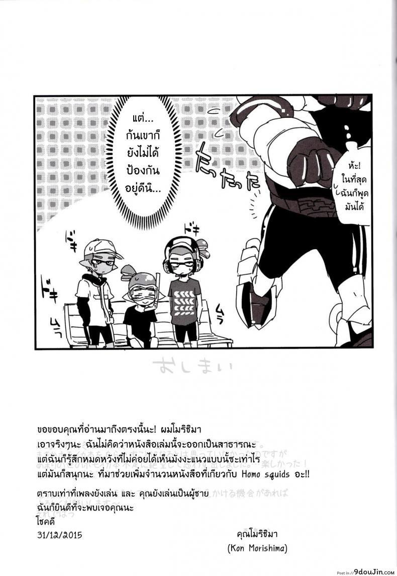 อ่านโดจิน ระเบิดถังสี (C89) [Koniro Drops (Morishima Kon)] Buki no Seinou to Are no Seinou wa Onaji rashii (Splatoon) หน้าที่ 24