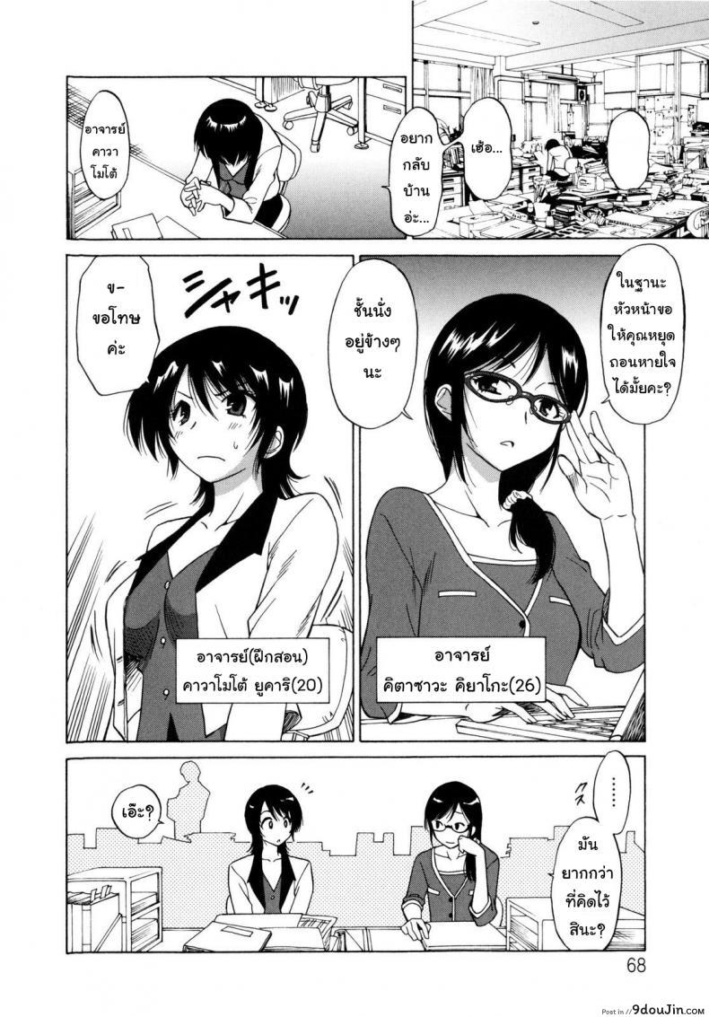 อ่านโดจิน ถ้าสาวน้อยไม่เชื่อฟัง ต้องดันนมเข้าไป [Otono Natsu] Paco Paco Chp.4 – A Female Teacher’s Sigh หน้าที่ 2