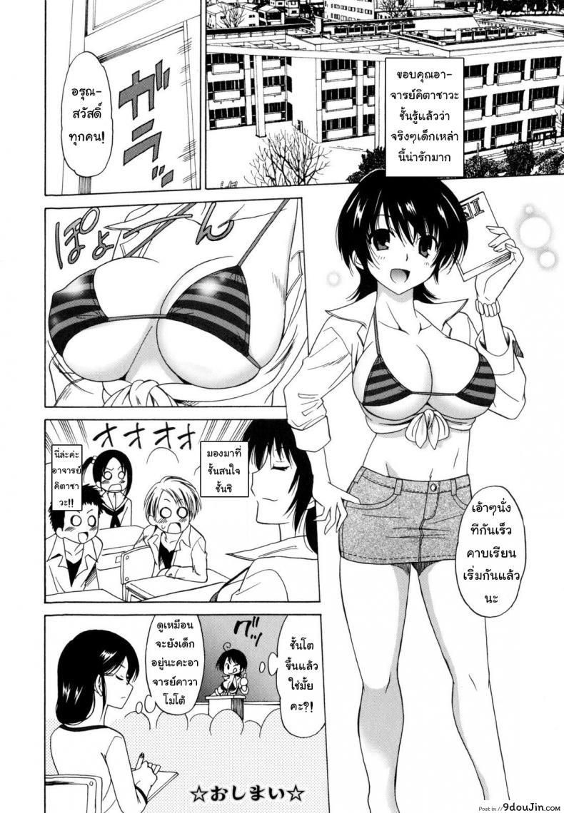 อ่านโดจิน ถ้าสาวน้อยไม่เชื่อฟัง ต้องดันนมเข้าไป [Otono Natsu] Paco Paco Chp.4 – A Female Teacher’s Sigh หน้าที่ 24