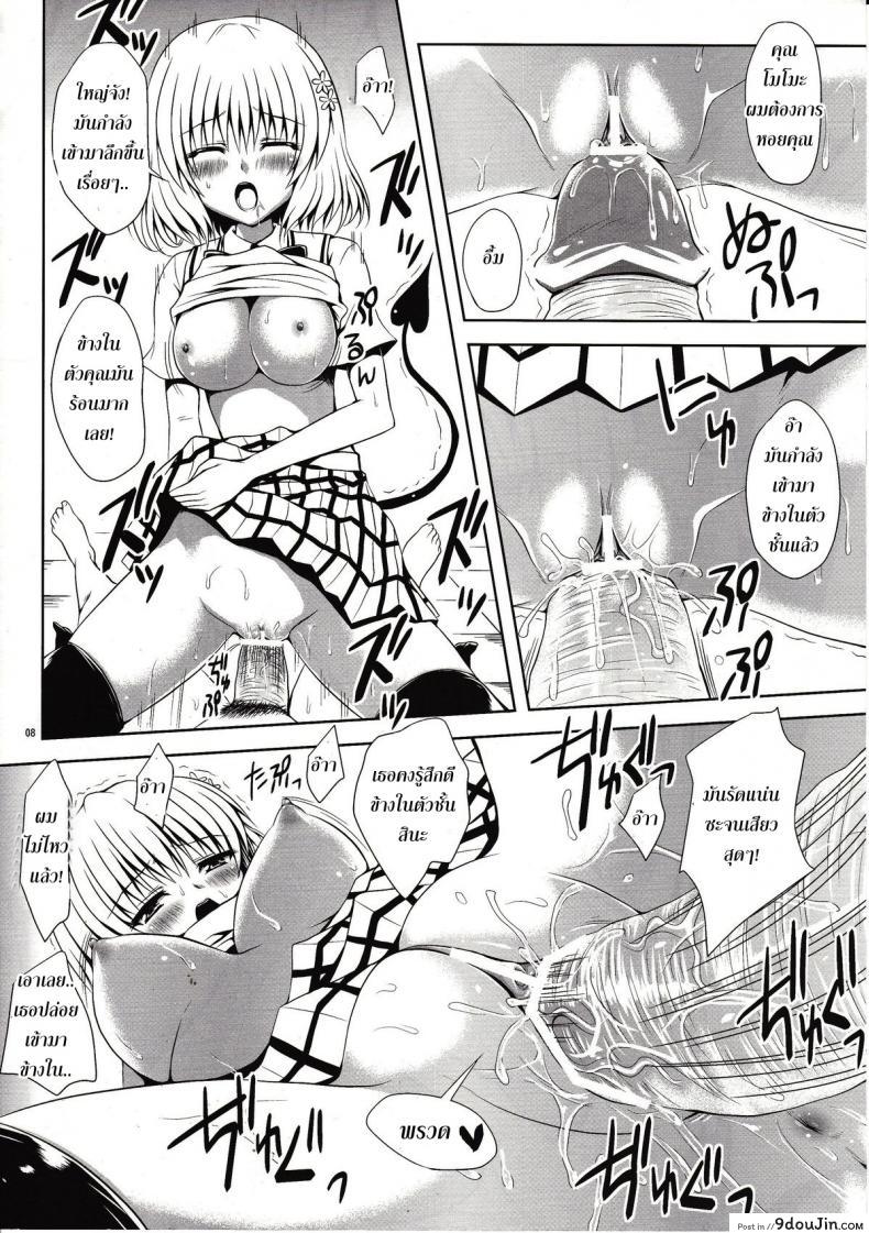 อ่านโดจิน ทฤษฎี สร้างฮาเร็ม [Shiawase Kanmiryou (Yuki Tomoshi)] Momo-sama Darkness toka no Soushuuhen แปลไทย หน้าที่ 7