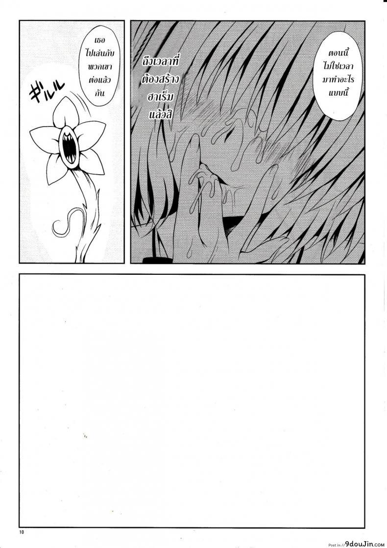 อ่านโดจิน ทฤษฎี สร้างฮาเร็ม [Shiawase Kanmiryou (Yuki Tomoshi)] Momo-sama Darkness toka no Soushuuhen แปลไทย หน้าที่ 9