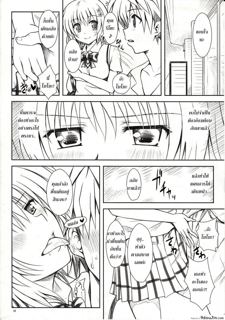 อ่านโดจิน ทฤษฎี สร้างฮาเร็ม [Shiawase Kanmiryou (Yuki Tomoshi)] Momo-sama Darkness toka no Soushuuhen แปลไทย หน้าที่ 11