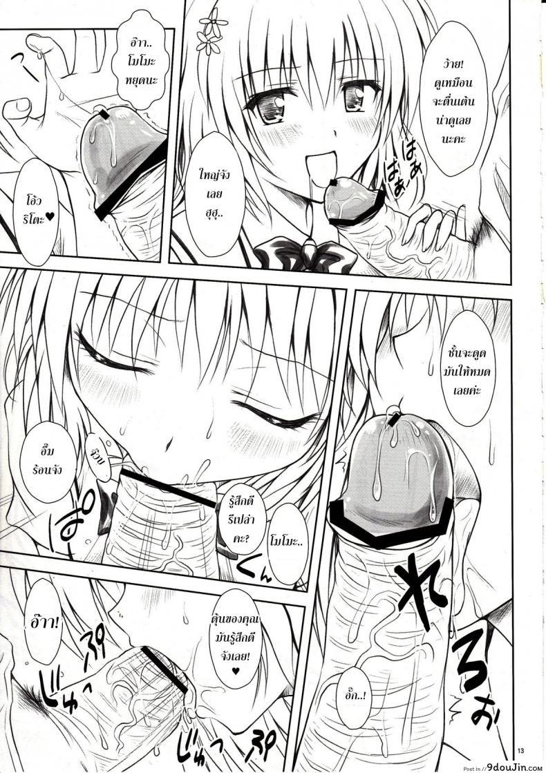 อ่านโดจิน ทฤษฎี สร้างฮาเร็ม [Shiawase Kanmiryou (Yuki Tomoshi)] Momo-sama Darkness toka no Soushuuhen แปลไทย หน้าที่ 12