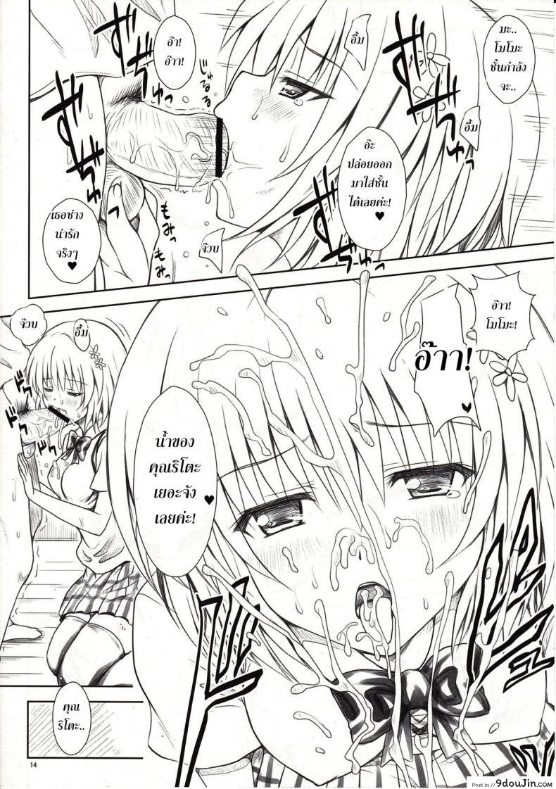 อ่านโดจิน ทฤษฎี สร้างฮาเร็ม [Shiawase Kanmiryou (Yuki Tomoshi)] Momo-sama Darkness toka no Soushuuhen แปลไทย หน้าที่ 13