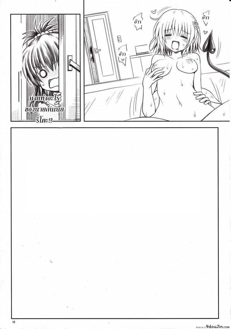 อ่านโดจิน ทฤษฎี สร้างฮาเร็ม [Shiawase Kanmiryou (Yuki Tomoshi)] Momo-sama Darkness toka no Soushuuhen แปลไทย หน้าที่ 17