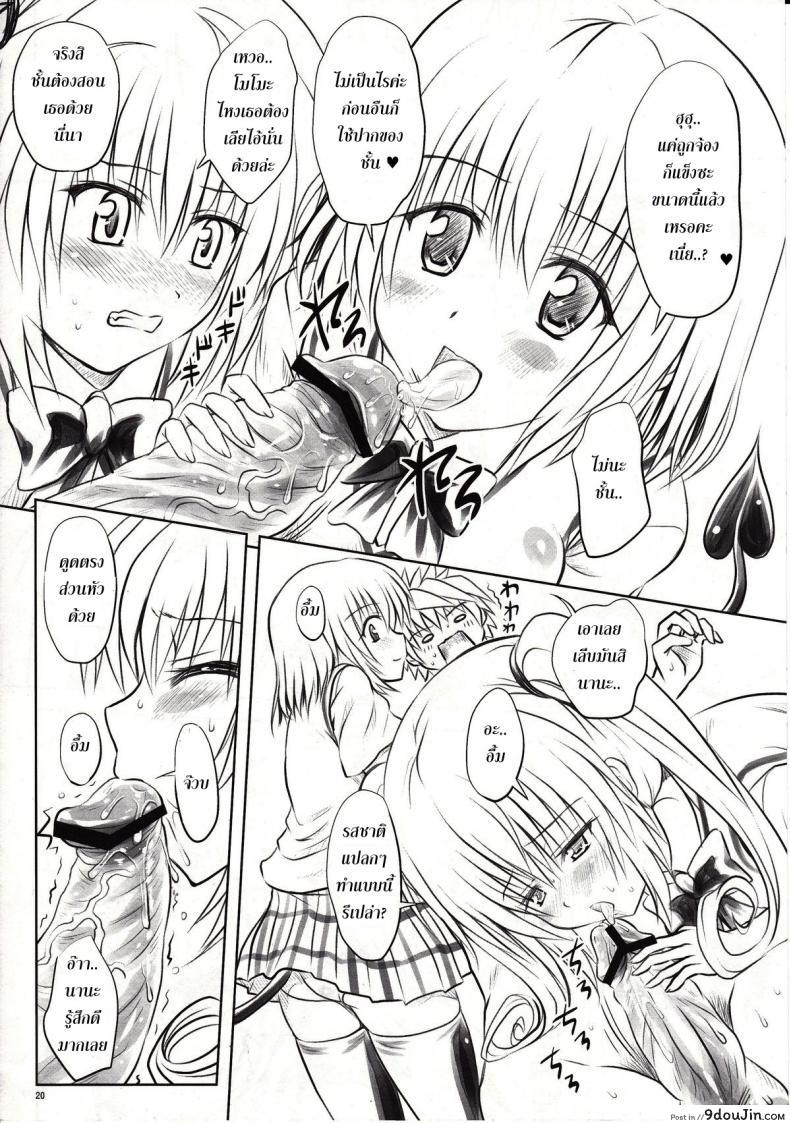 อ่านโดจิน ทฤษฎี สร้างฮาเร็ม [Shiawase Kanmiryou (Yuki Tomoshi)] Momo-sama Darkness toka no Soushuuhen แปลไทย หน้าที่ 19