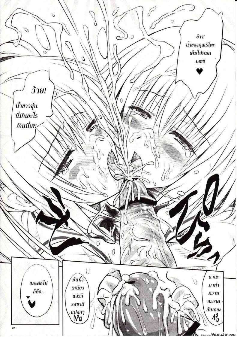 อ่านโดจิน ทฤษฎี สร้างฮาเร็ม [Shiawase Kanmiryou (Yuki Tomoshi)] Momo-sama Darkness toka no Soushuuhen แปลไทย หน้าที่ 21