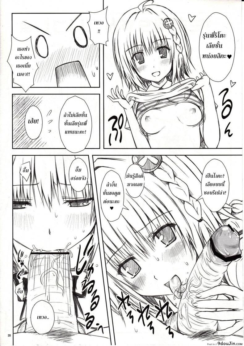 อ่านโดจิน ทฤษฎี สร้างฮาเร็ม [Shiawase Kanmiryou (Yuki Tomoshi)] Momo-sama Darkness toka no Soushuuhen แปลไทย หน้าที่ 27