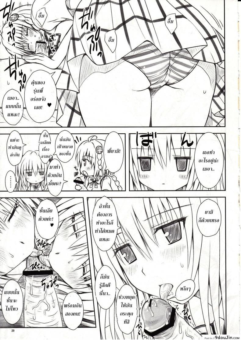 อ่านโดจิน ทฤษฎี สร้างฮาเร็ม [Shiawase Kanmiryou (Yuki Tomoshi)] Momo-sama Darkness toka no Soushuuhen แปลไทย หน้าที่ 28