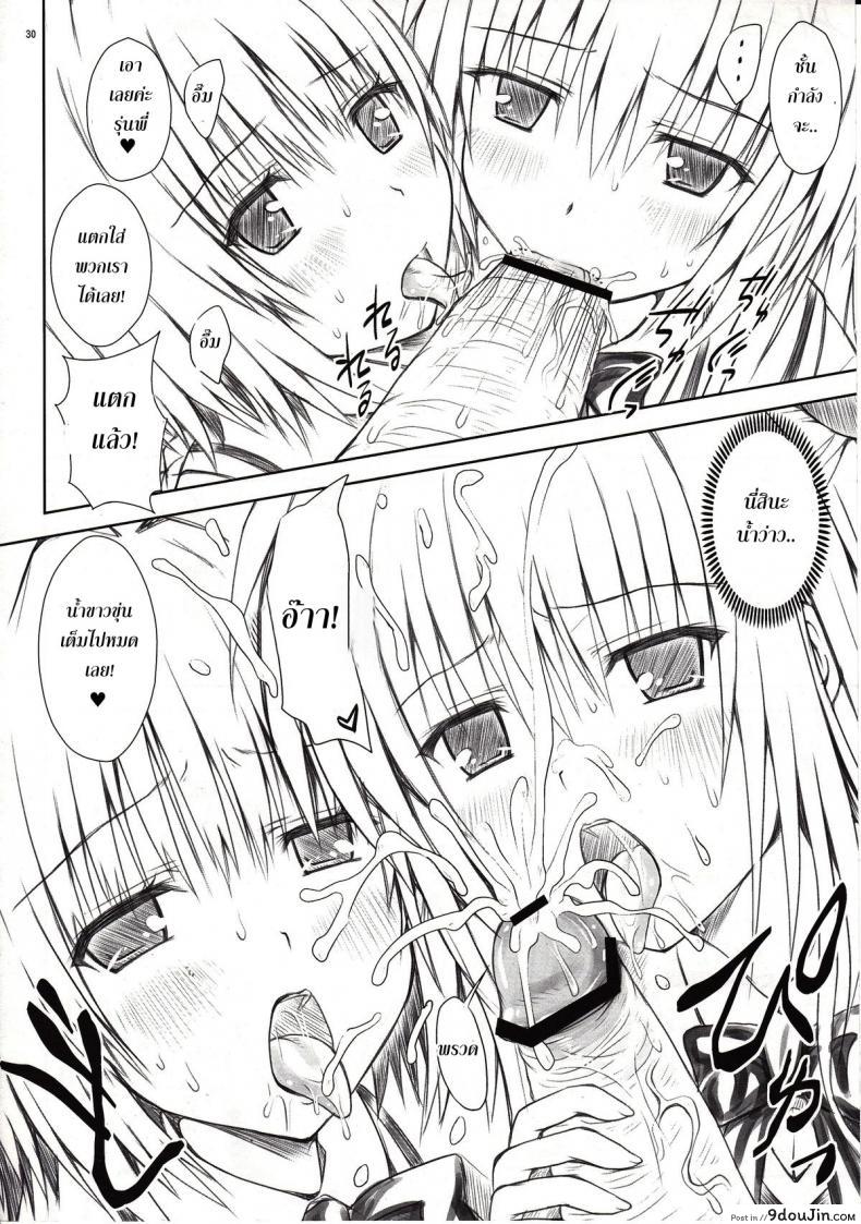อ่านโดจิน ทฤษฎี สร้างฮาเร็ม [Shiawase Kanmiryou (Yuki Tomoshi)] Momo-sama Darkness toka no Soushuuhen แปลไทย หน้าที่ 29