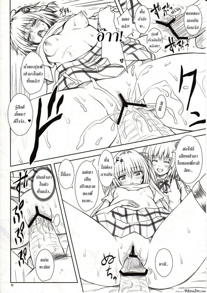 อ่านโดจิน ทฤษฎี สร้างฮาเร็ม [Shiawase Kanmiryou (Yuki Tomoshi)] Momo-sama Darkness toka no Soushuuhen แปลไทย หน้าที่ 31