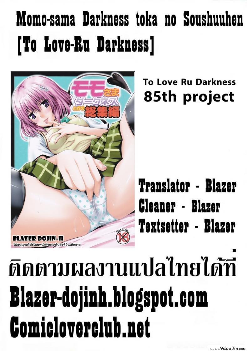 อ่านโดจิน ทฤษฎี สร้างฮาเร็ม [Shiawase Kanmiryou (Yuki Tomoshi)] Momo-sama Darkness toka no Soushuuhen แปลไทย หน้าที่ 35