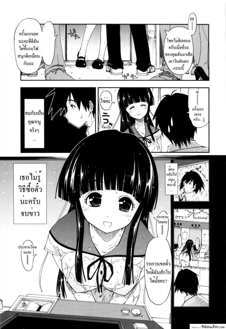 อ่านโดจิน สอนรักคุณหนูผู้ไร้เดียงสา [Teach love] แปลไทย หน้าที่ 3
